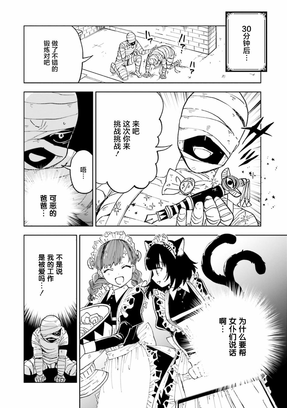 怪物女仆的华丽工作漫画,第9话5图