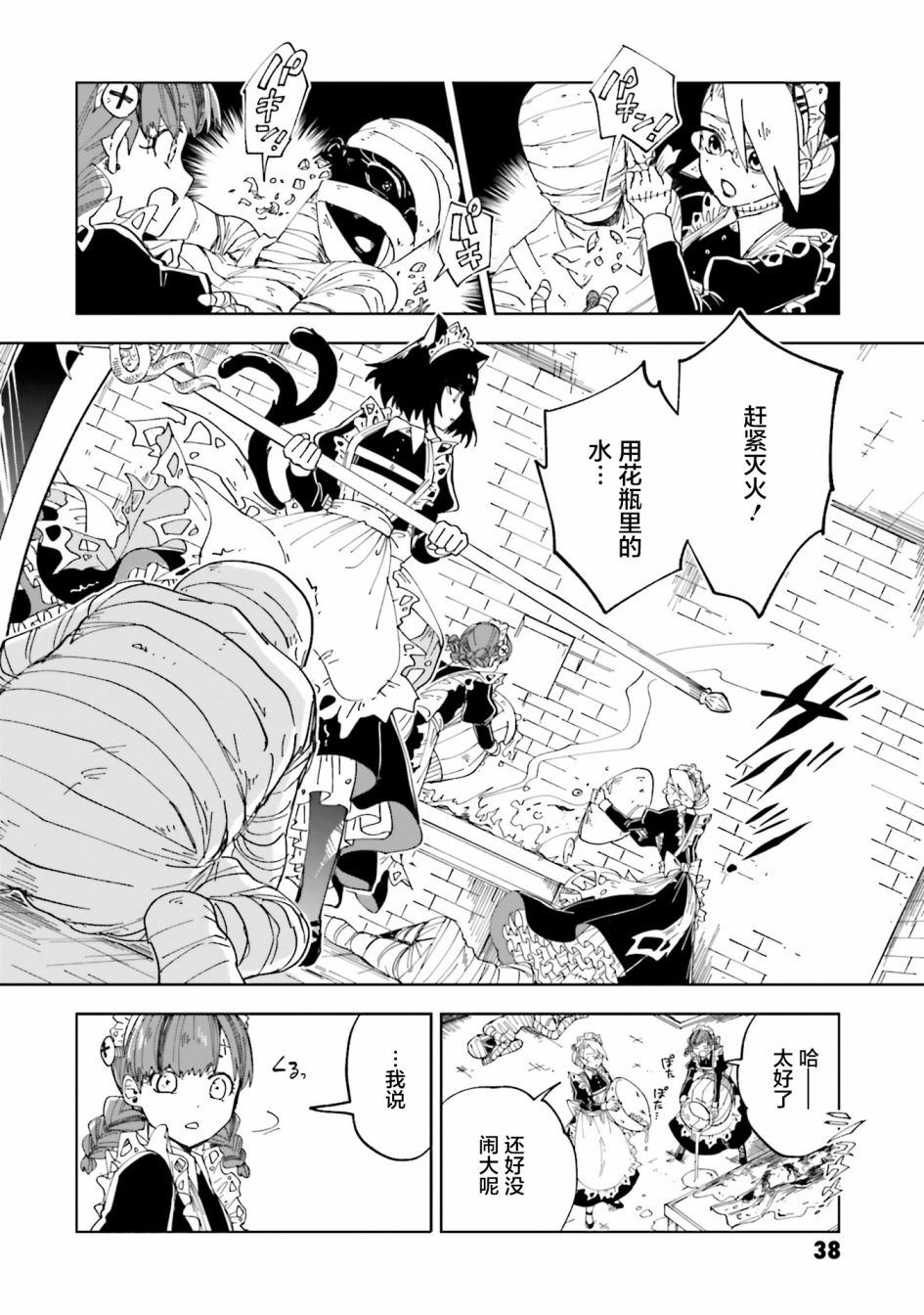 怪物女仆的华丽工作漫画,第9话2图