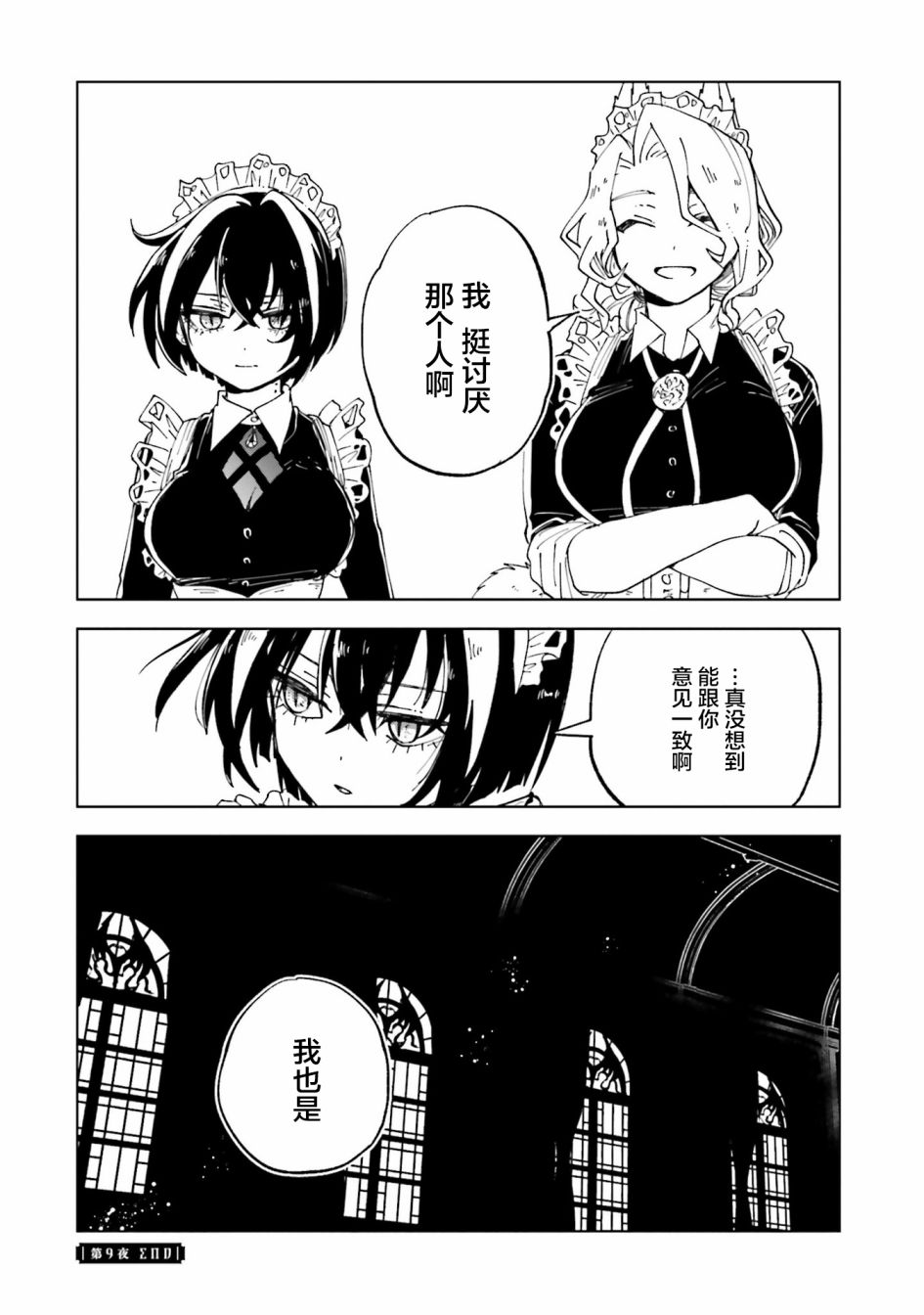 怪物女仆的华丽工作漫画,第9话5图