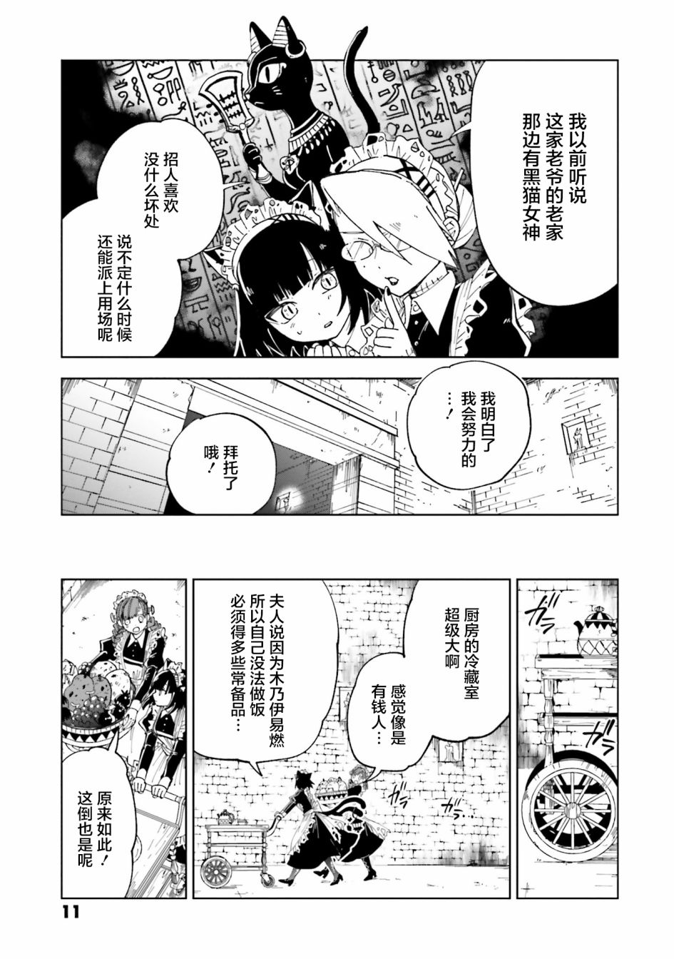 怪物女仆的华丽工作漫画,第9话5图