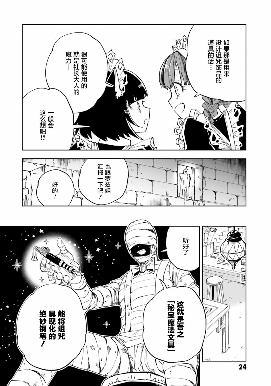 怪物女仆的华丽工作漫画,第9话3图