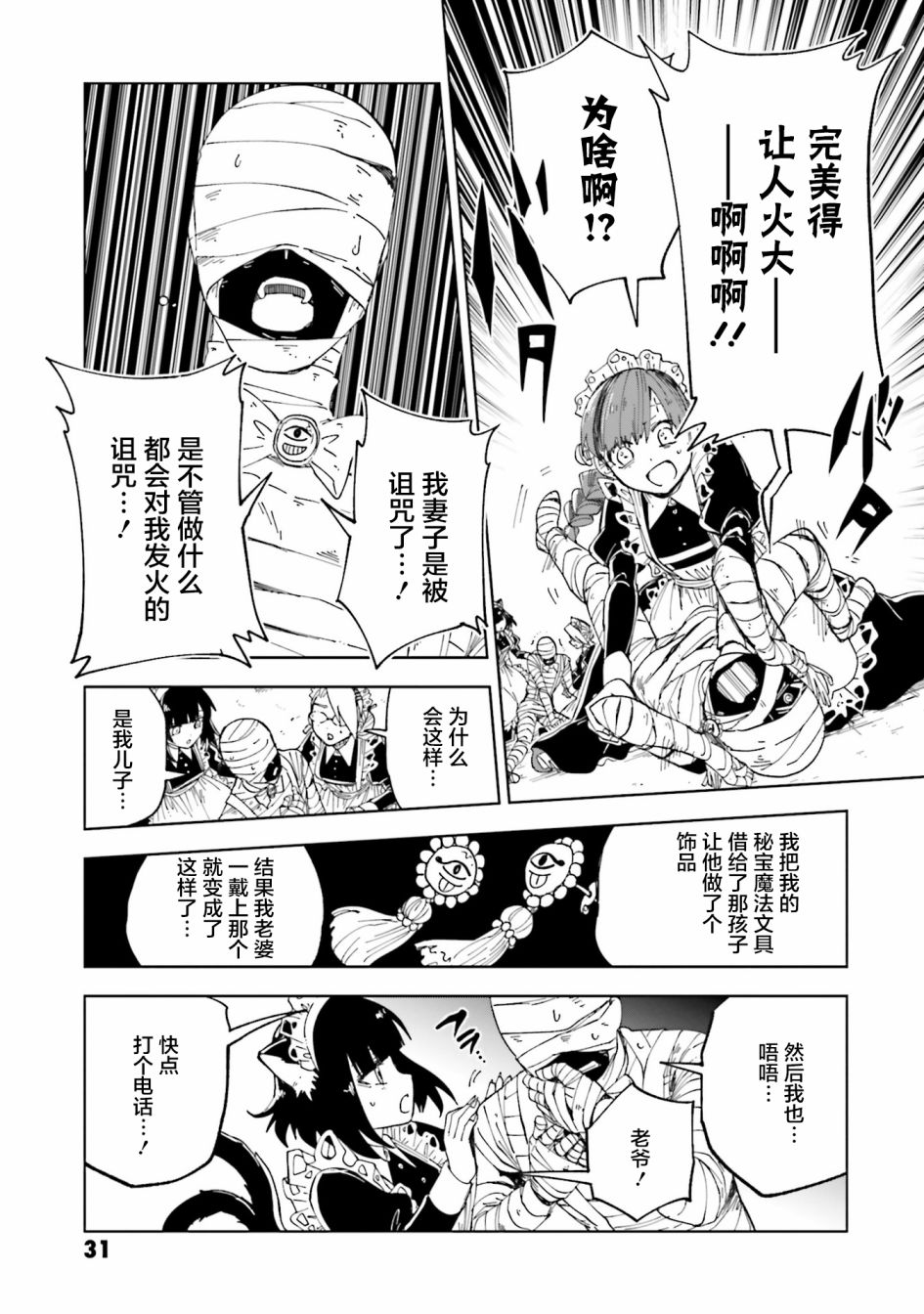 怪物女仆的华丽工作漫画,第9话5图