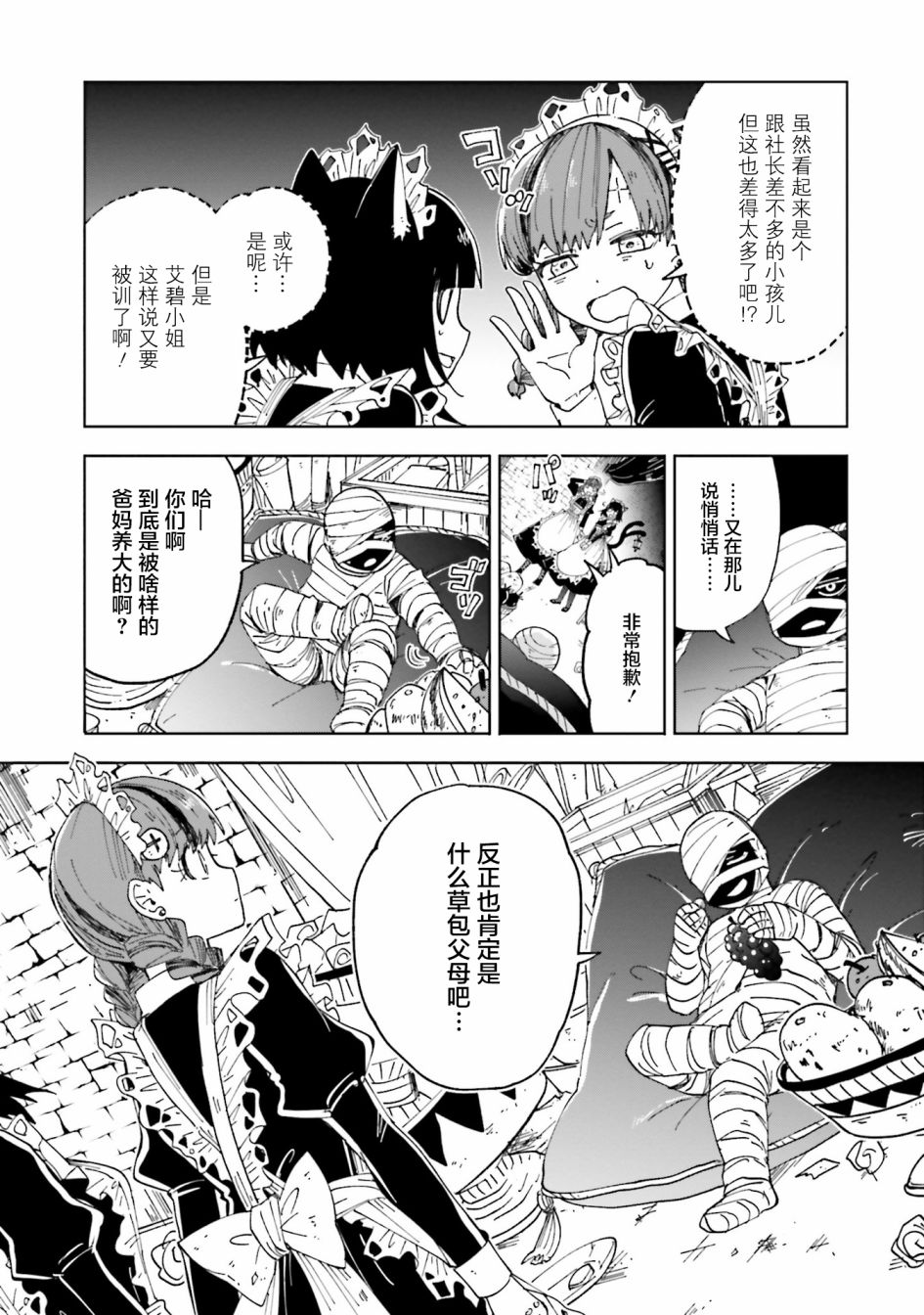 怪物女仆的华丽工作漫画,第9话4图