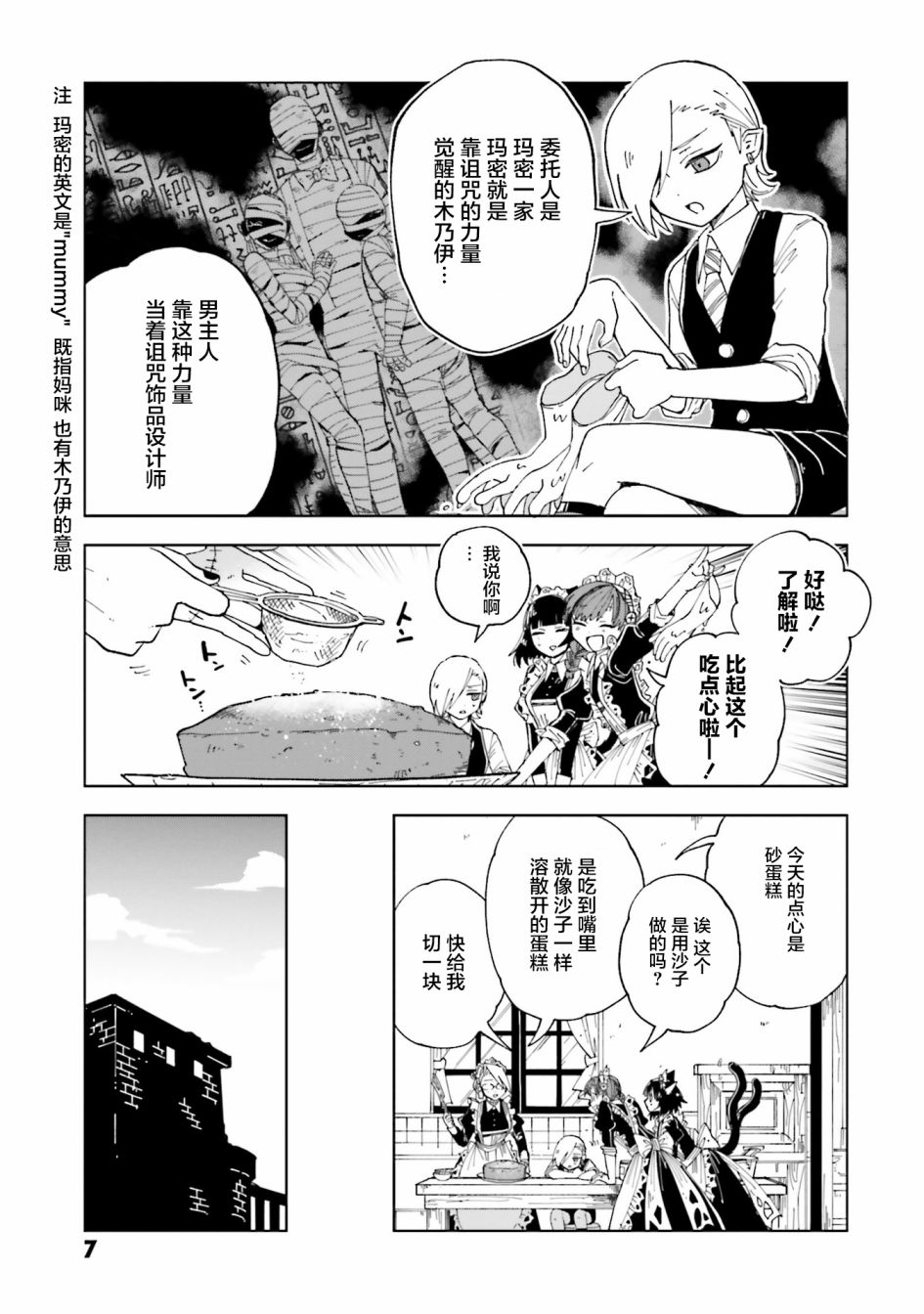 怪物女仆的华丽工作漫画,第9话1图