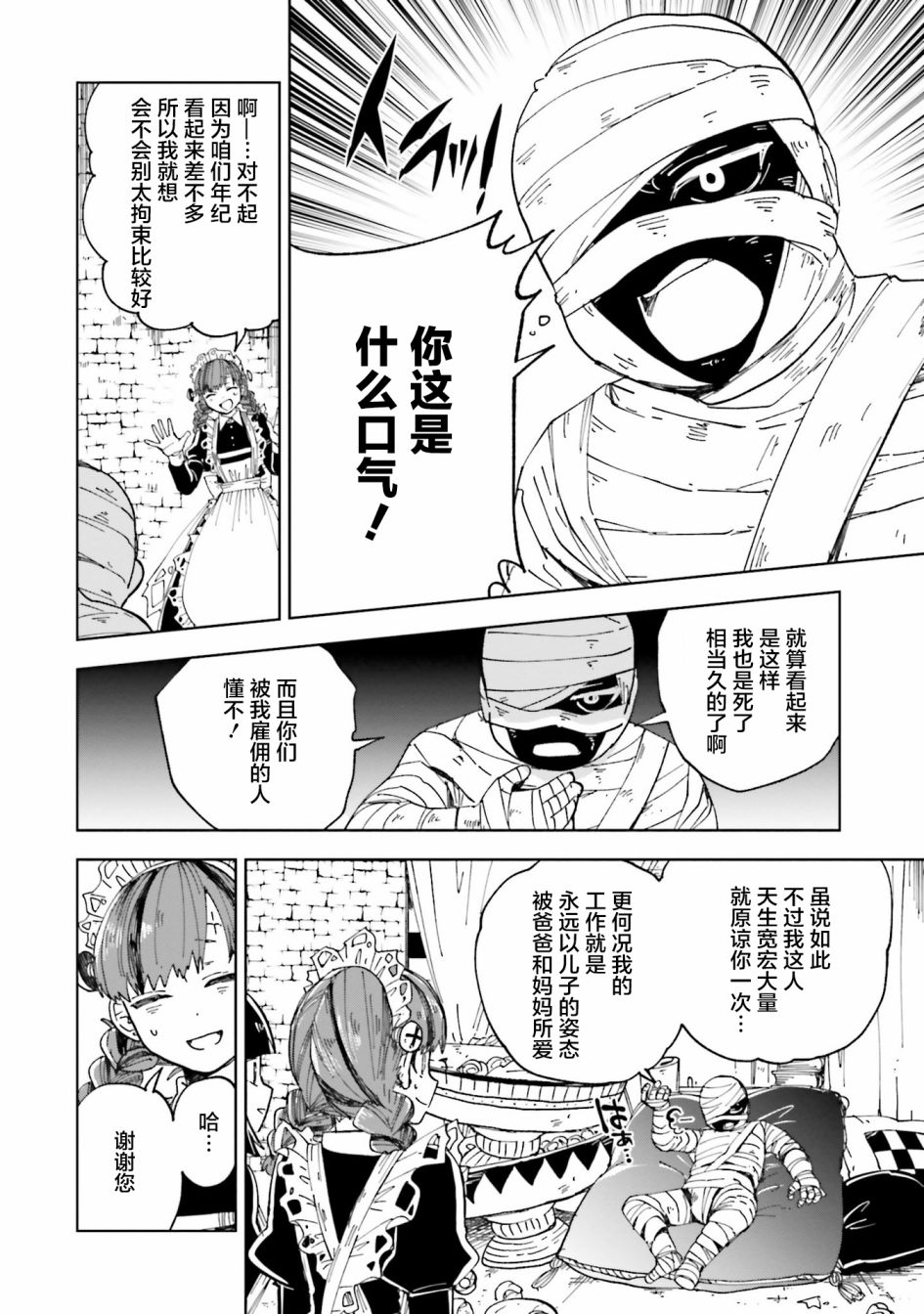 怪物女仆的华丽工作漫画,第9话3图