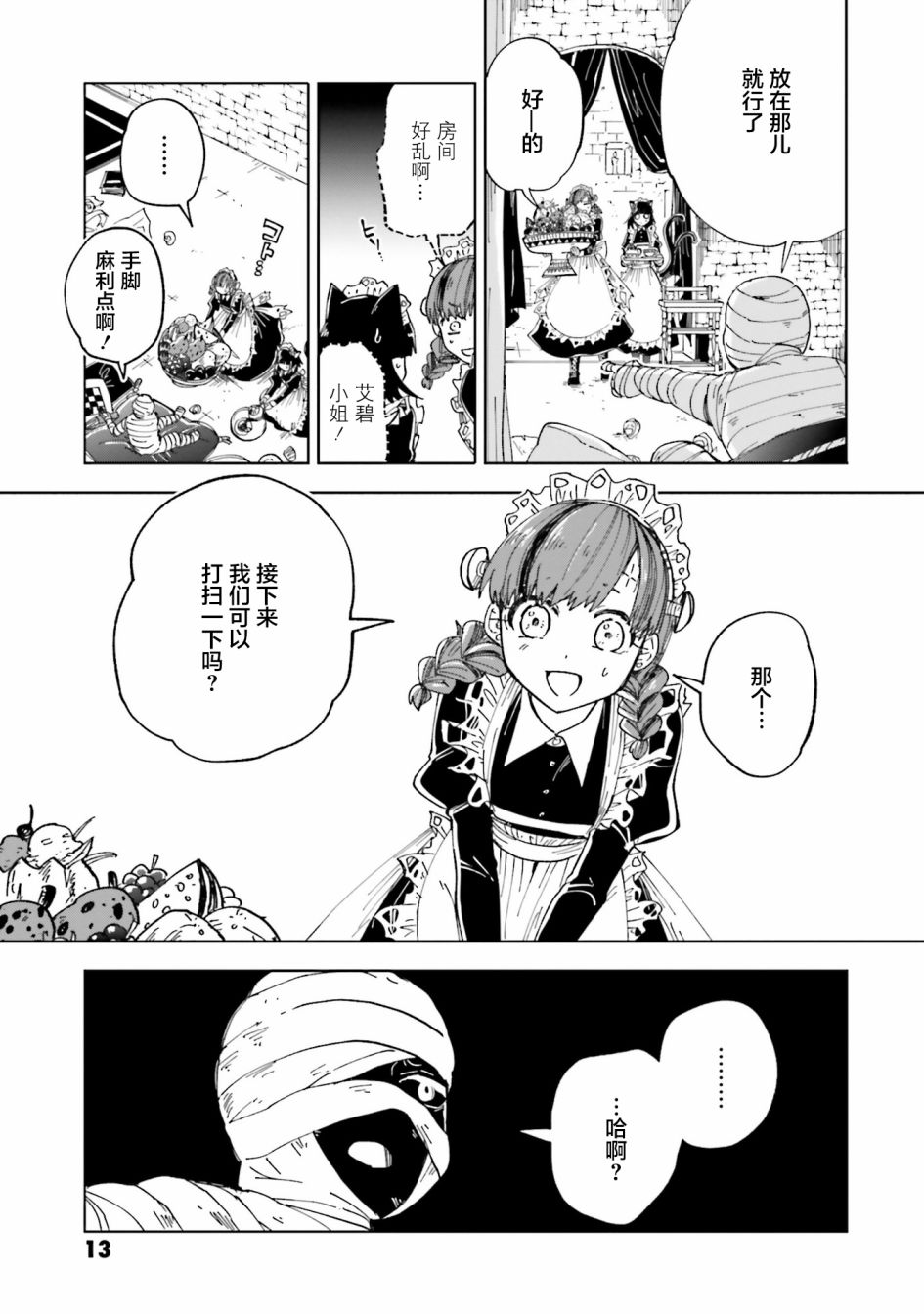 怪物女仆的华丽工作漫画,第9话2图