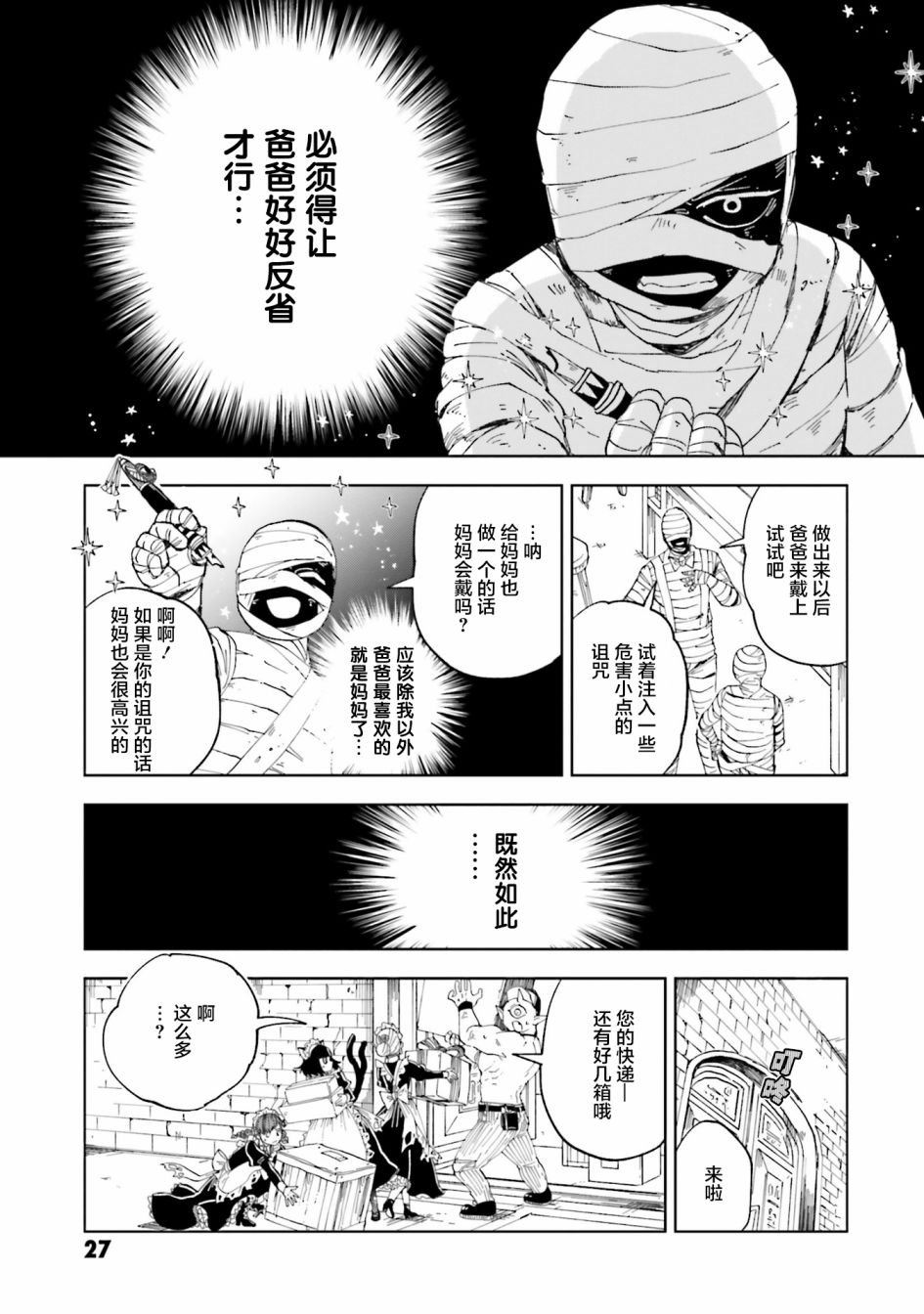 怪物女仆的华丽工作漫画,第9话1图