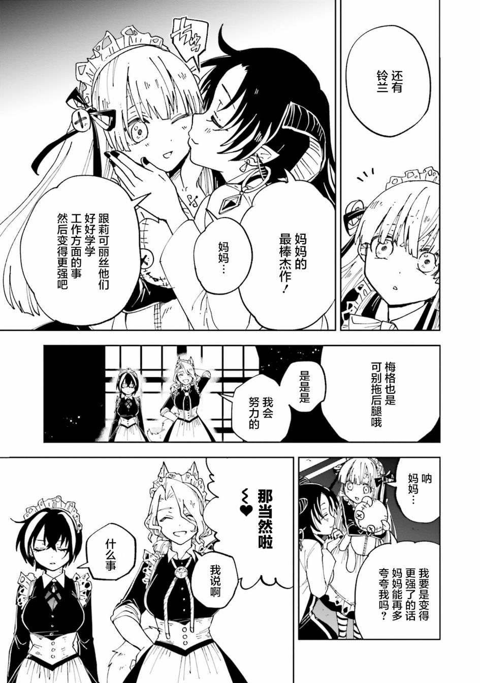 怪物女仆的华丽工作漫画,第9话4图