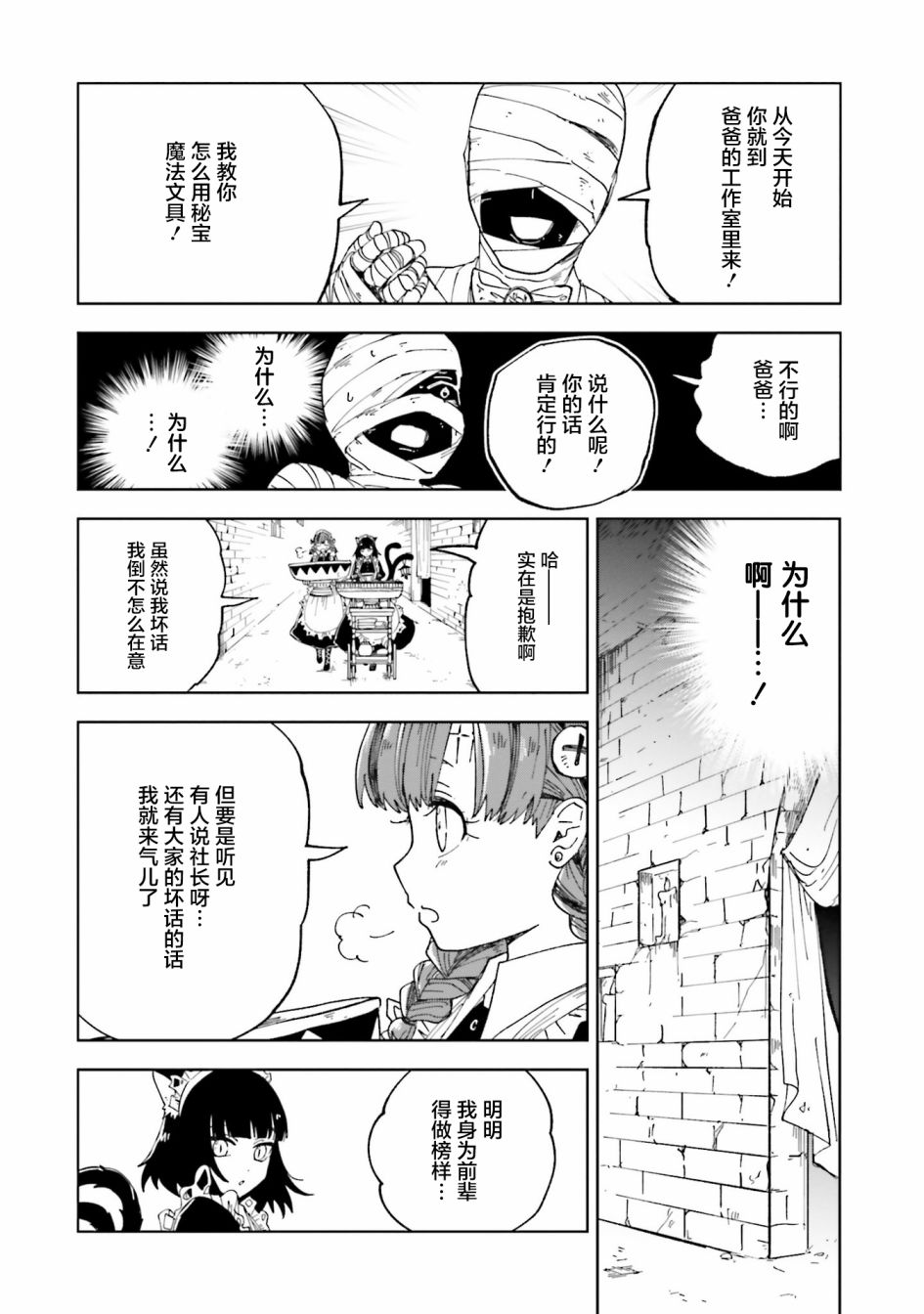 怪物女仆的华丽工作漫画,第9话1图