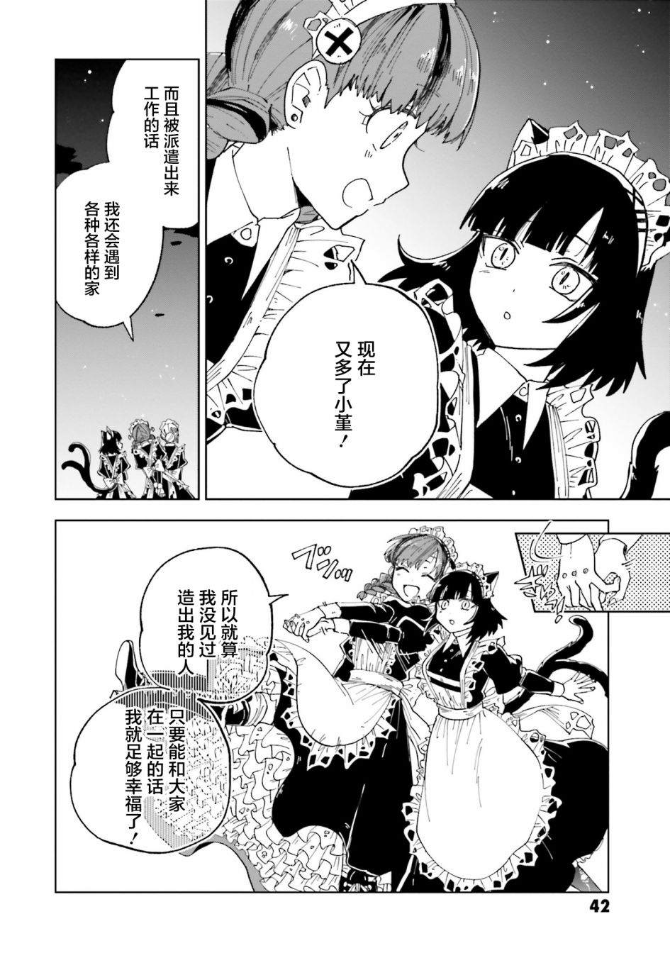 怪物女仆的华丽工作漫画,第9话1图