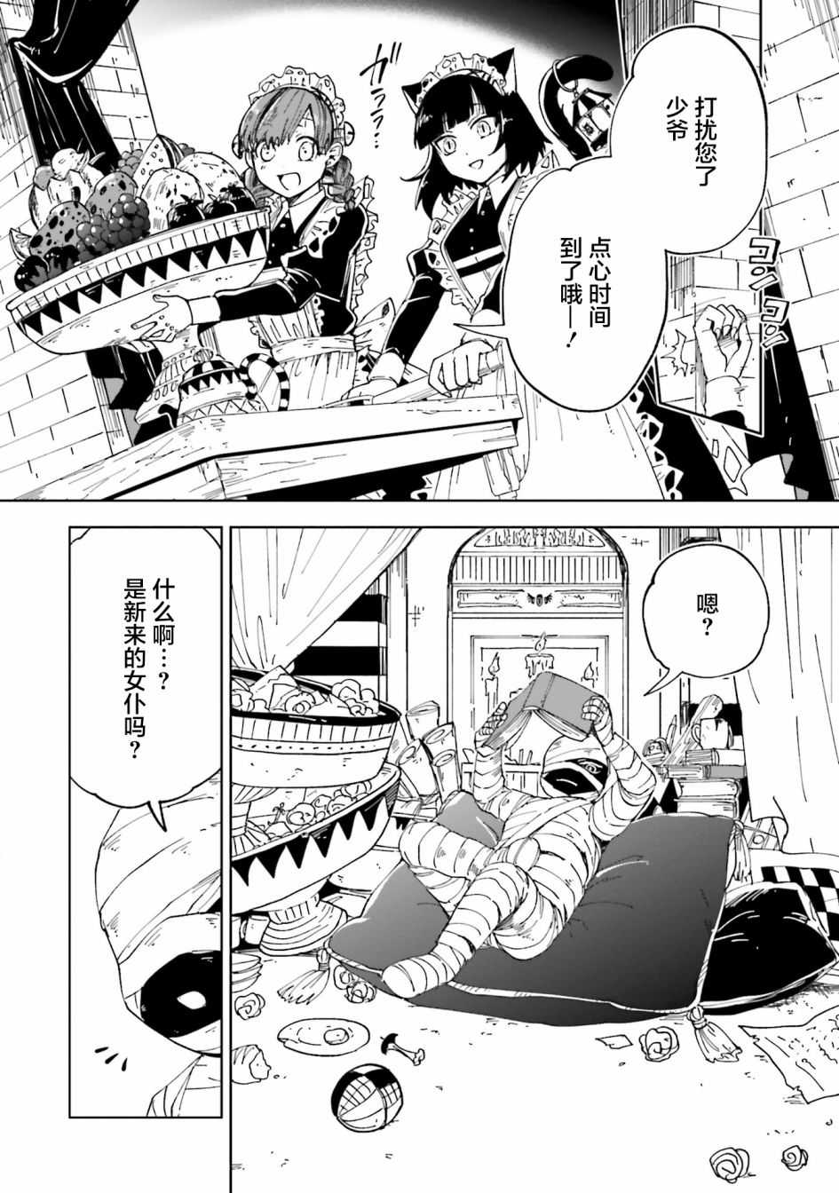 怪物女仆的华丽工作漫画,第9话1图