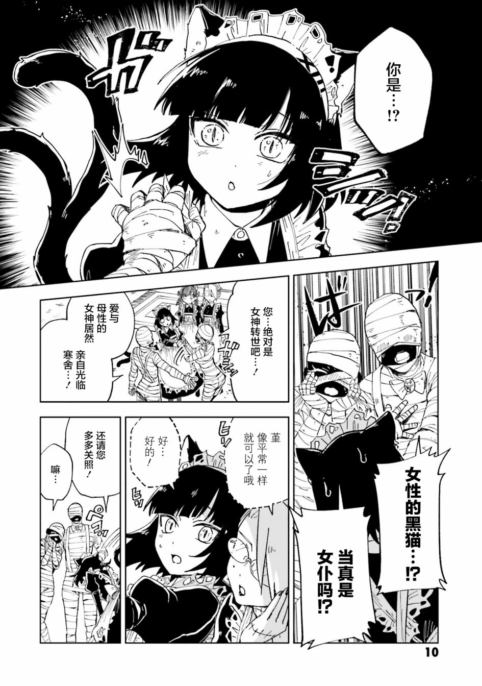 怪物女仆的华丽工作漫画,第9话4图