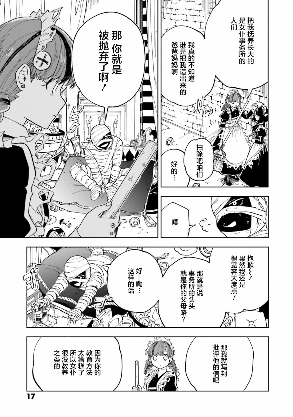 怪物女仆的华丽工作漫画,第9话1图