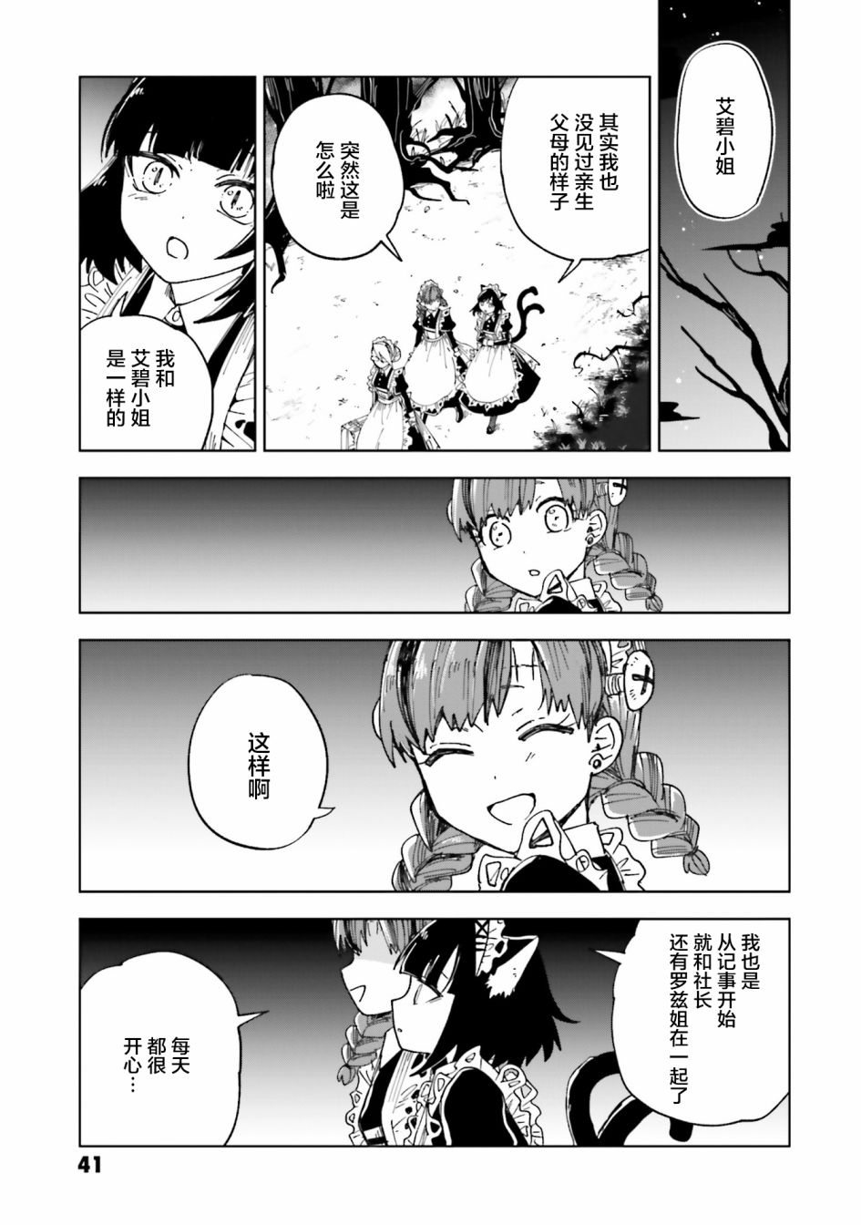 怪物女仆的华丽工作漫画,第9话5图