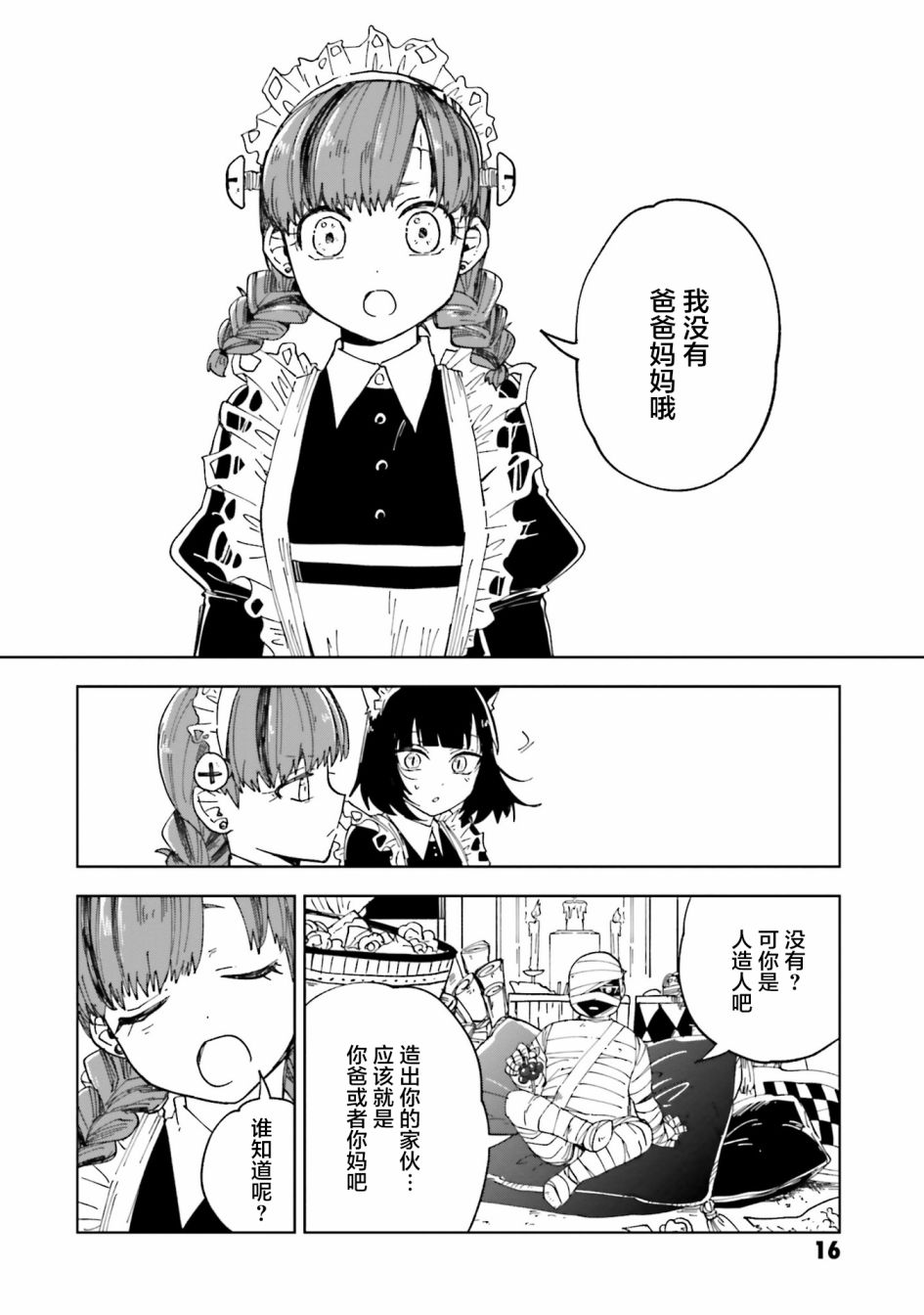 怪物女仆的华丽工作漫画,第9话5图