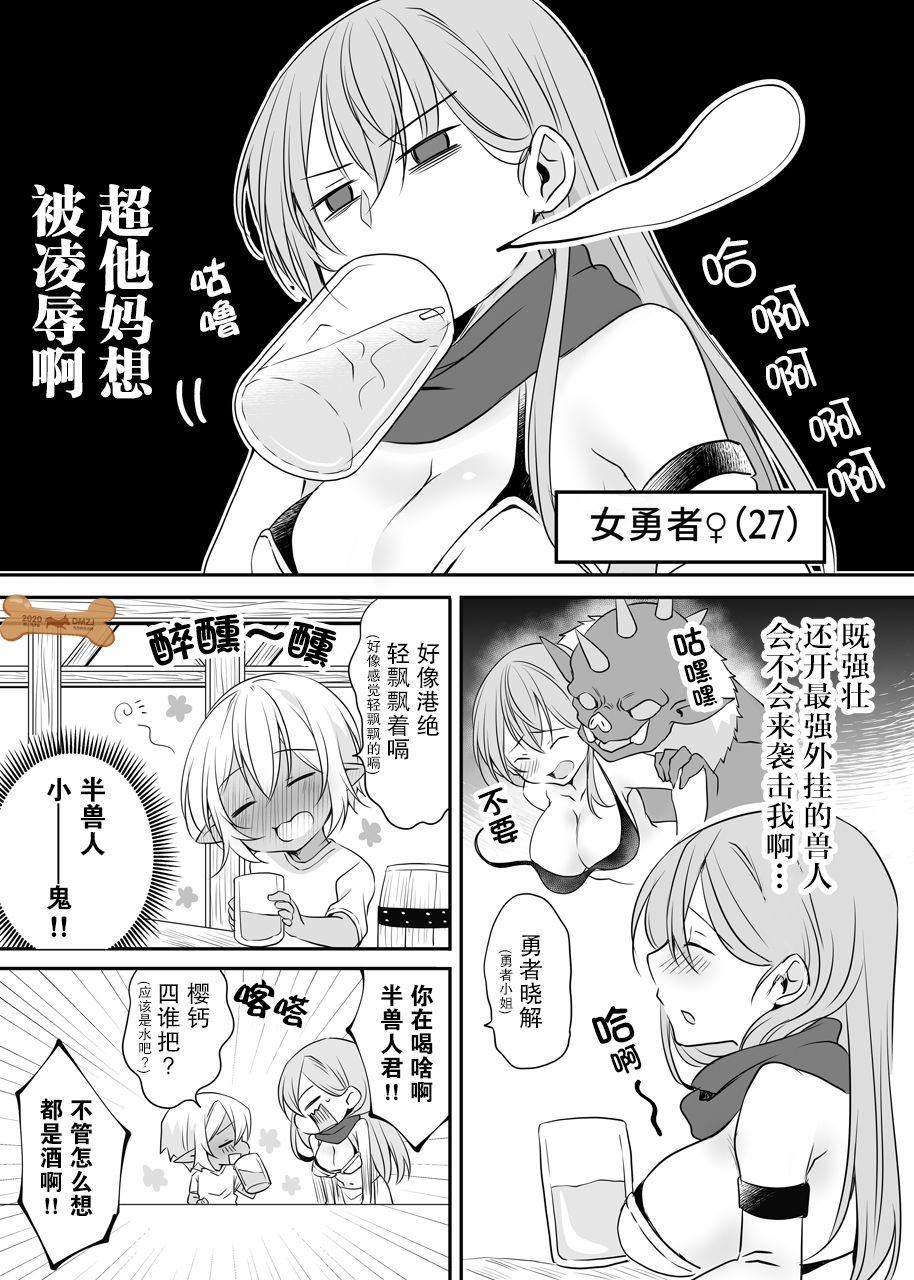 奔三女勇者与正太半兽人漫画,第9话1图