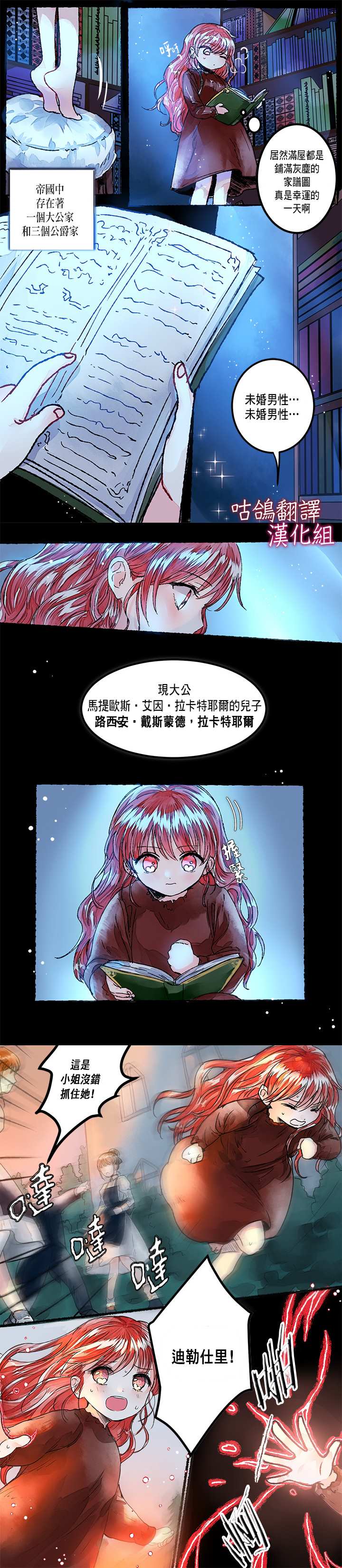 大公家的小太太漫画,第1话1图