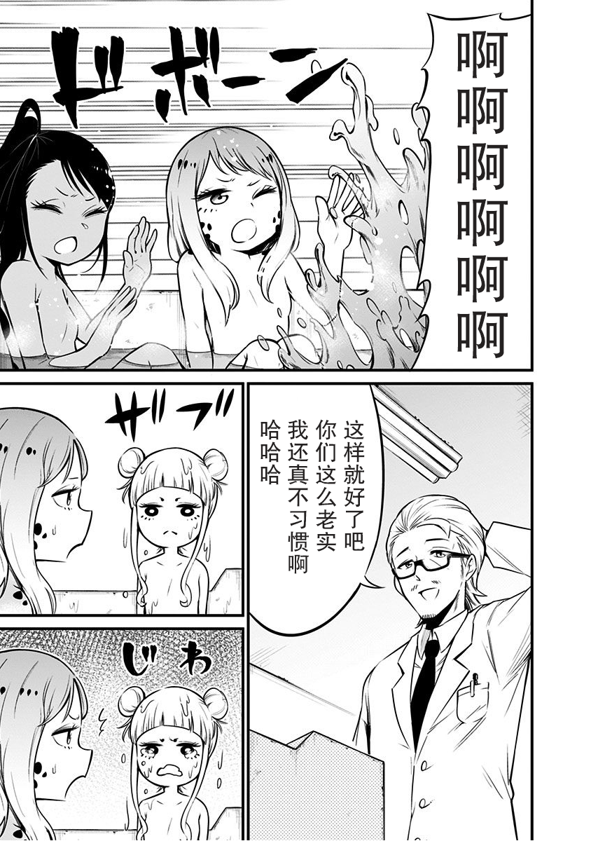 爬虫类少女难亲近漫画,第8话3图