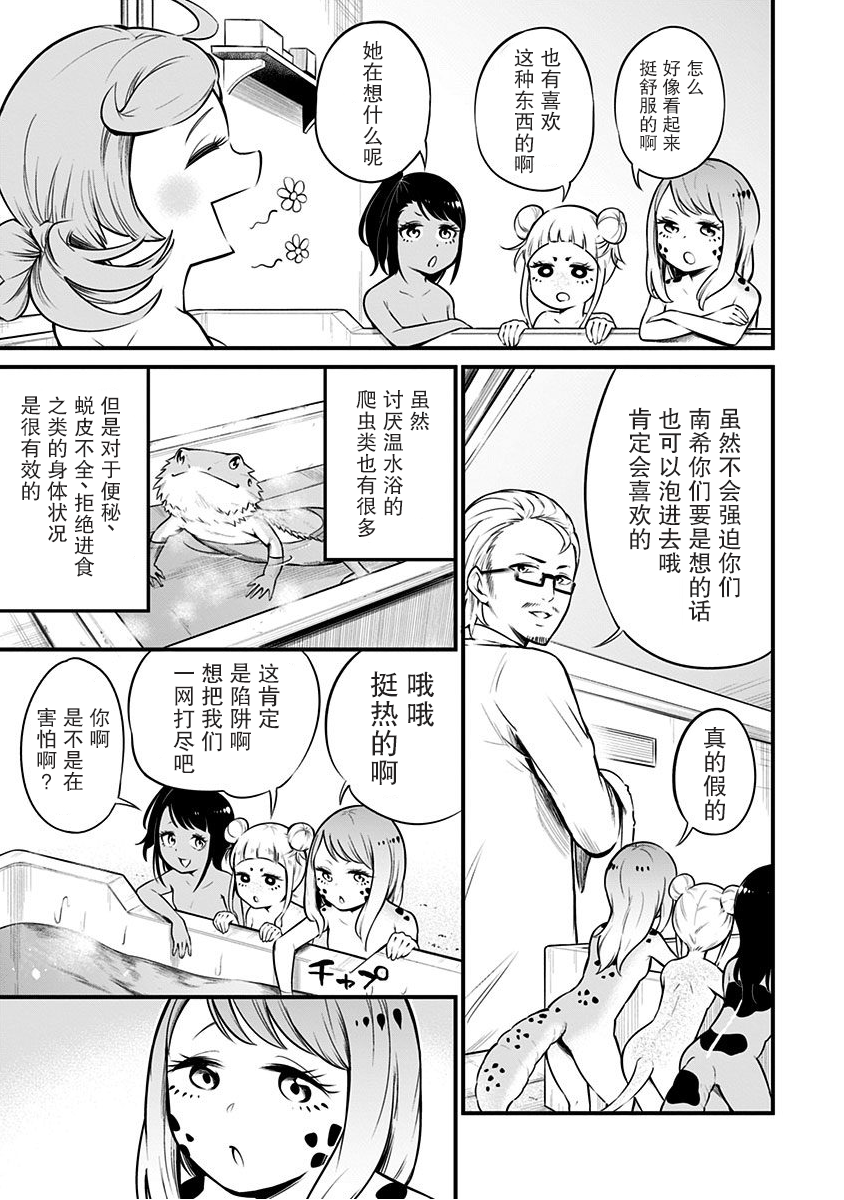 爬虫类少女难亲近漫画,第8话4图