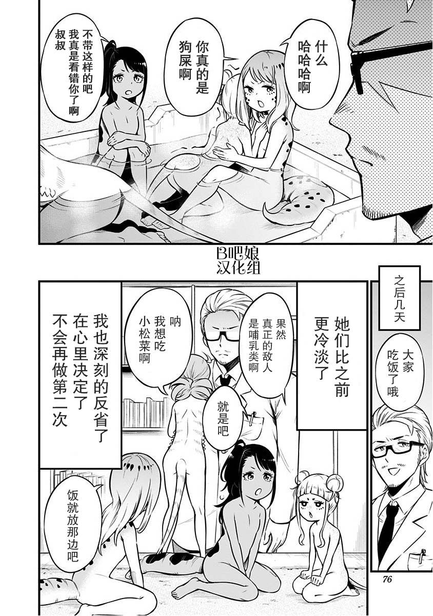 爬虫类少女难亲近漫画,第8话4图