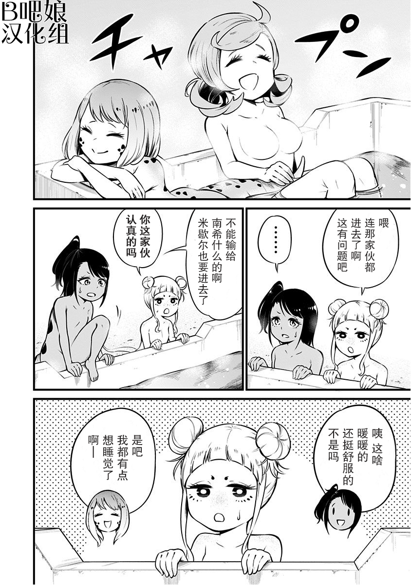 爬虫类少女难亲近漫画,第8话5图