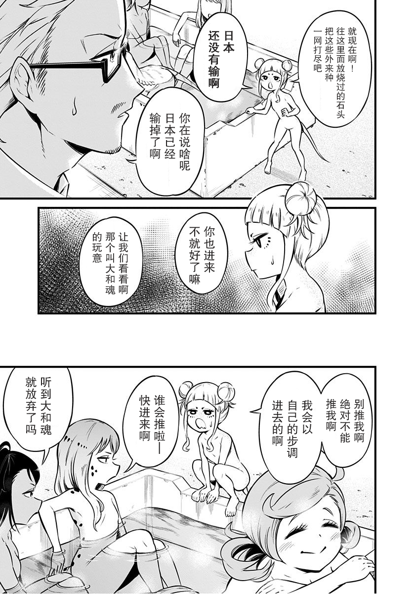 爬虫类少女难亲近漫画,第8话1图