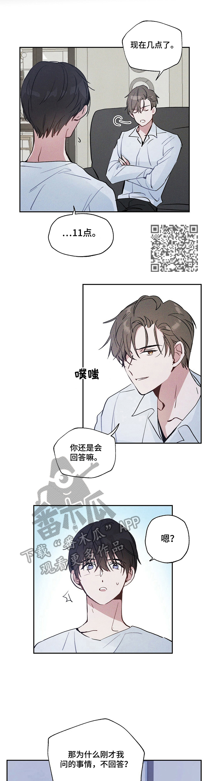 雷云暴雨漫画,第6章：真的受伤了5图