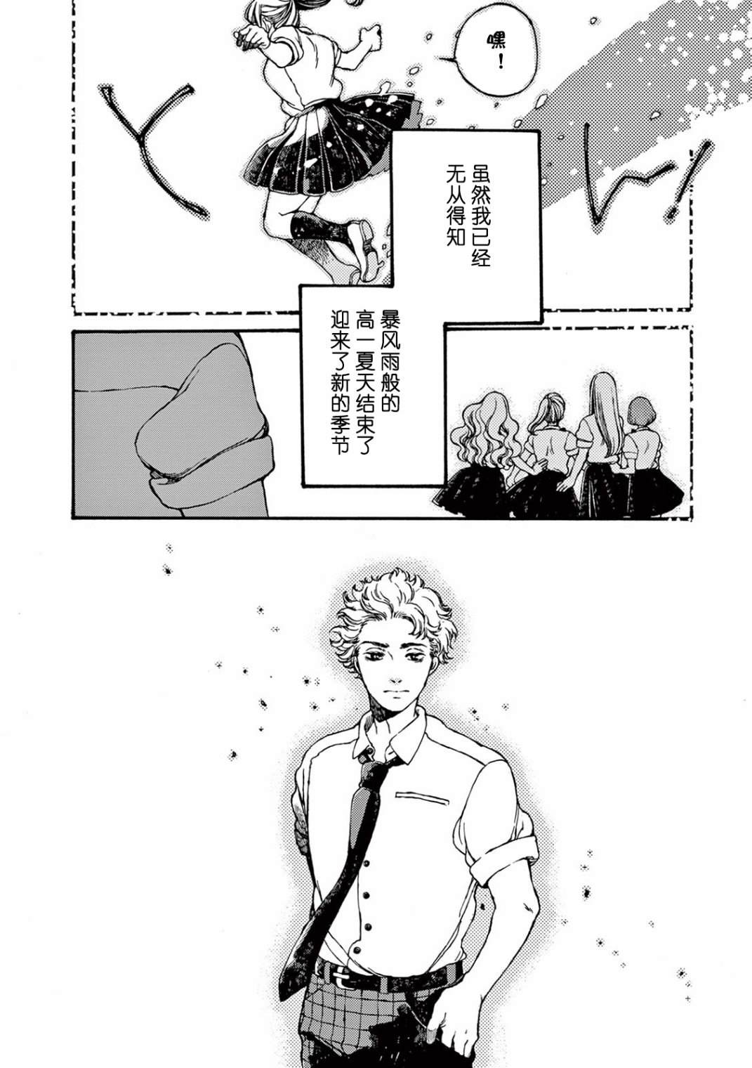 真夏的Delta漫画,第2话1图