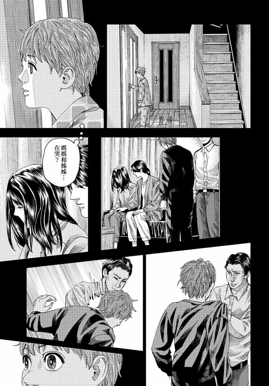 追缉线索：科搜研法医研究员的追想漫画,第10话3图