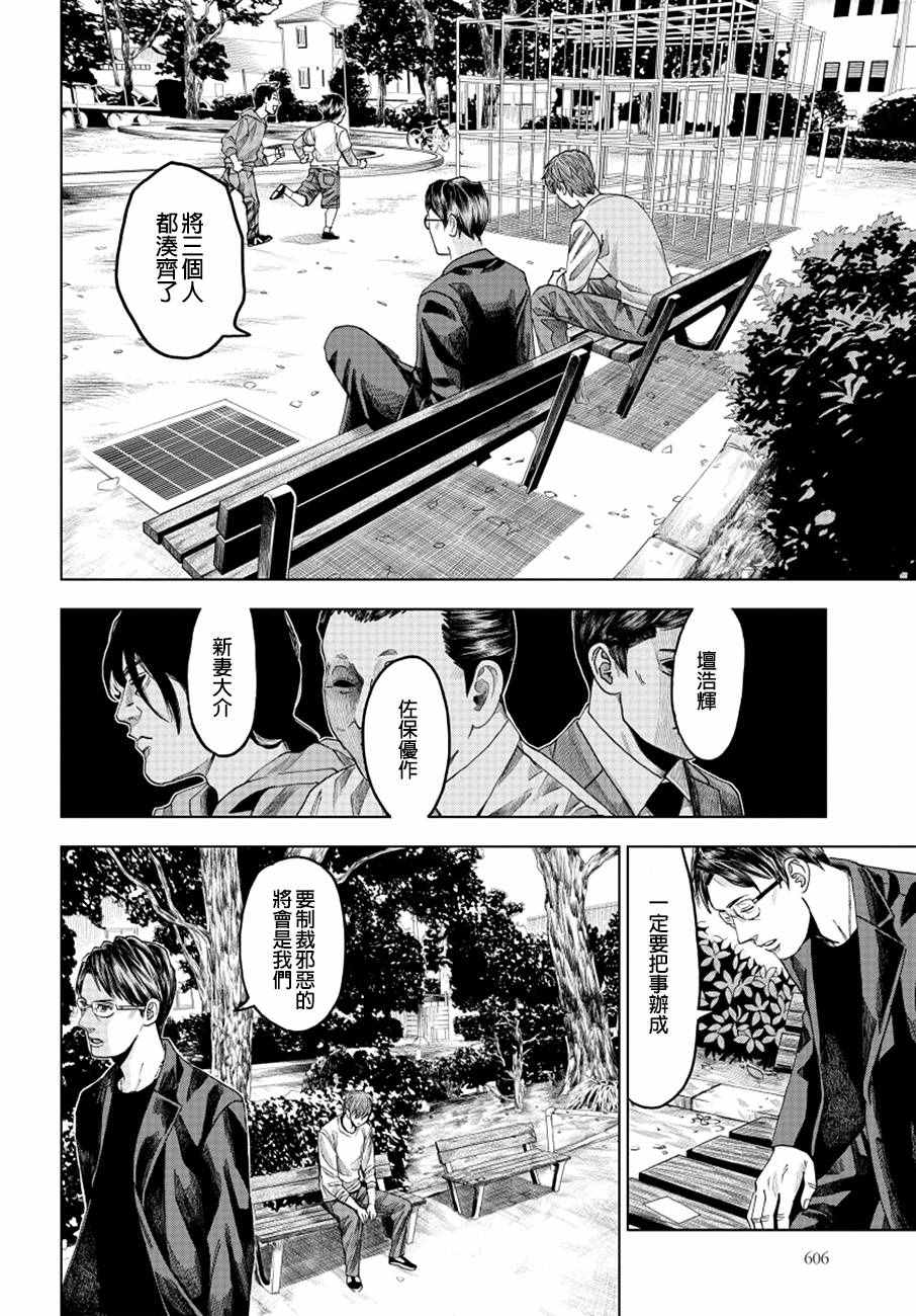 追缉线索：科搜研法医研究员的追想漫画,第10话1图