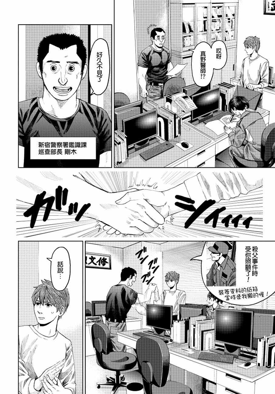 追缉线索：科搜研法医研究员的追想漫画,第10话5图