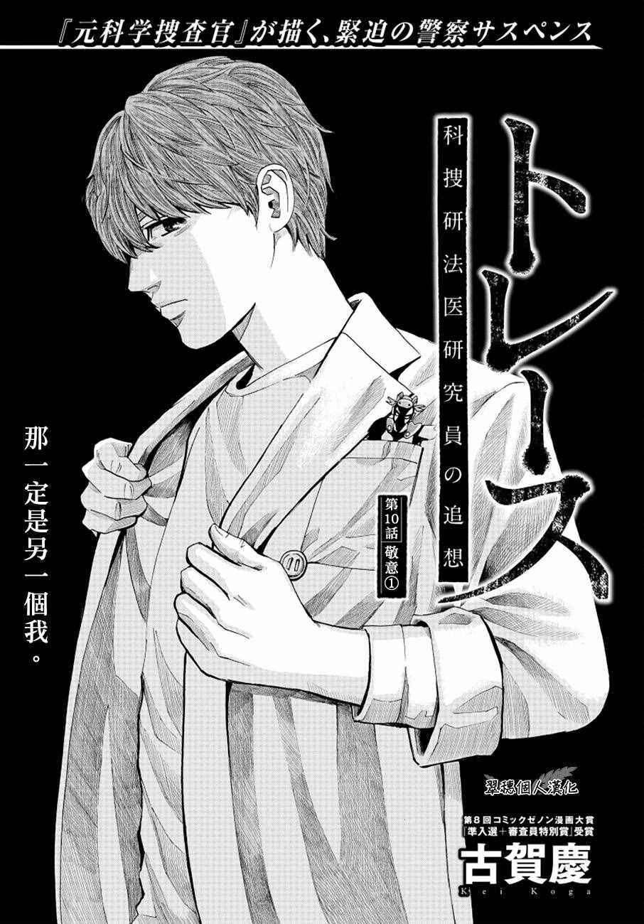 追缉线索：科搜研法医研究员的追想漫画,第10话1图