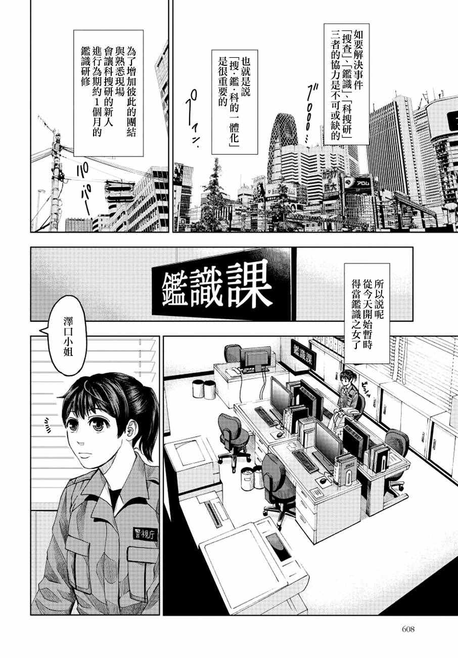 追缉线索：科搜研法医研究员的追想漫画,第10话3图