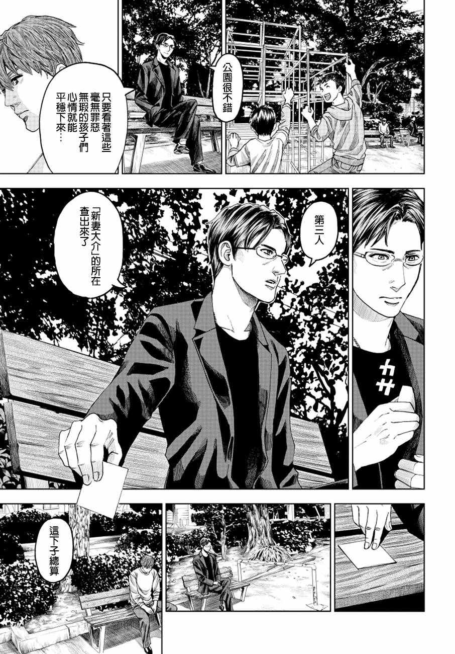 追缉线索：科搜研法医研究员的追想漫画,第10话5图