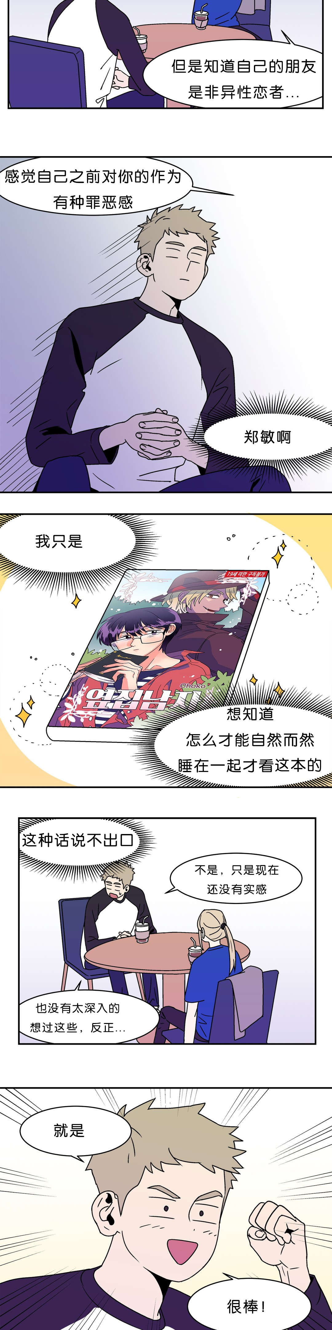 迷人画卷→简谱漫画,第6话5图