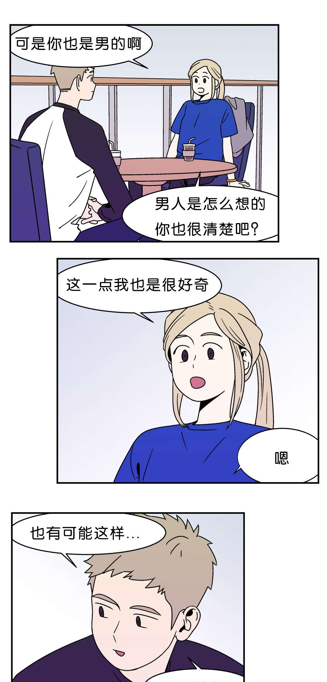 迷人画卷→简谱漫画,第6话3图