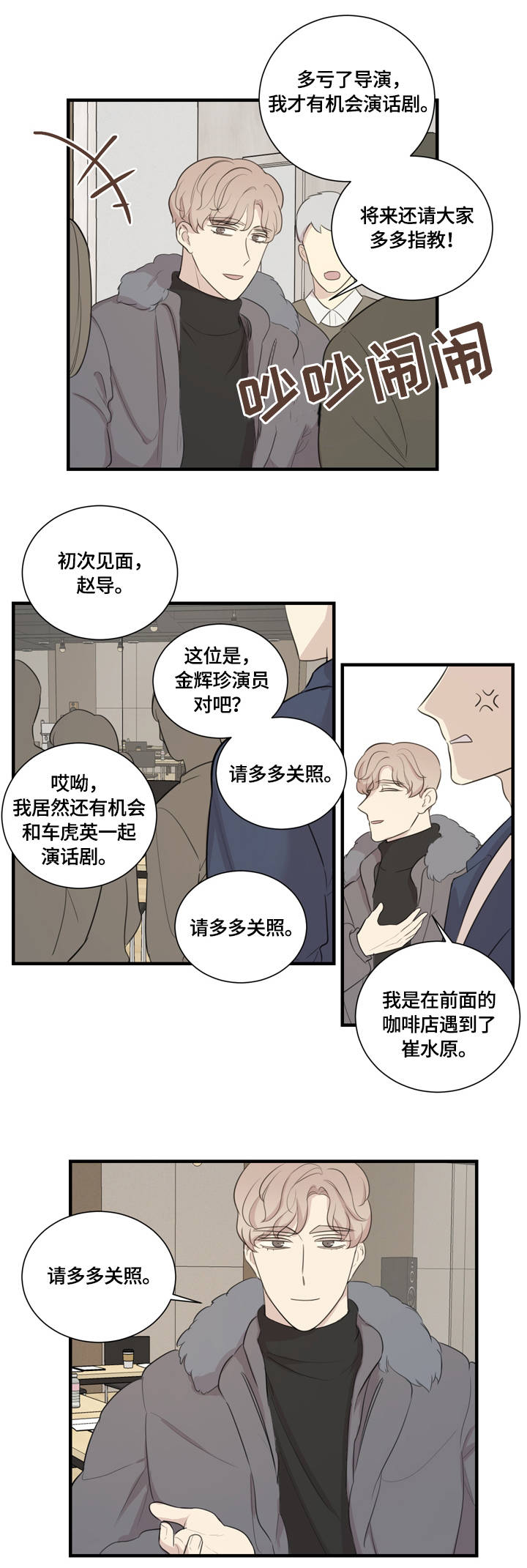 真假戏剧漫画,第5章：故事的开始2图