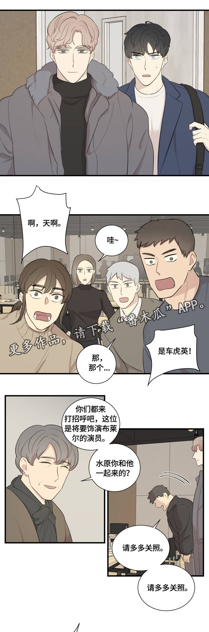 真假戏剧漫画,第5章：故事的开始5图