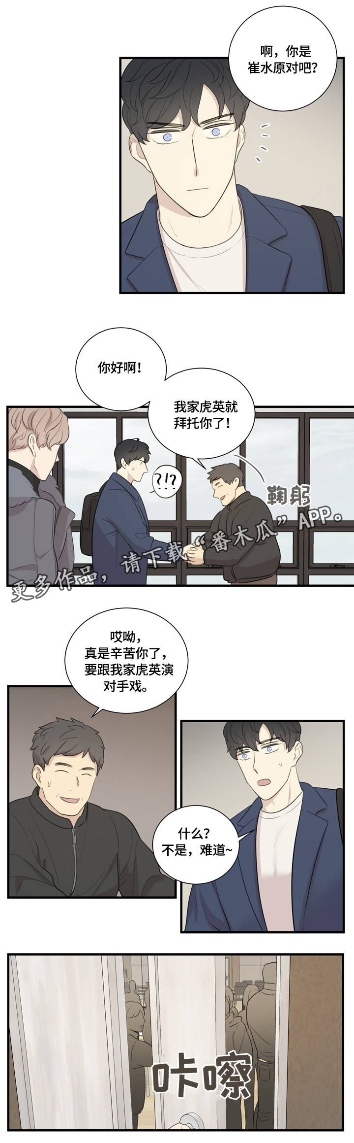 真假戏剧漫画,第5章：故事的开始4图