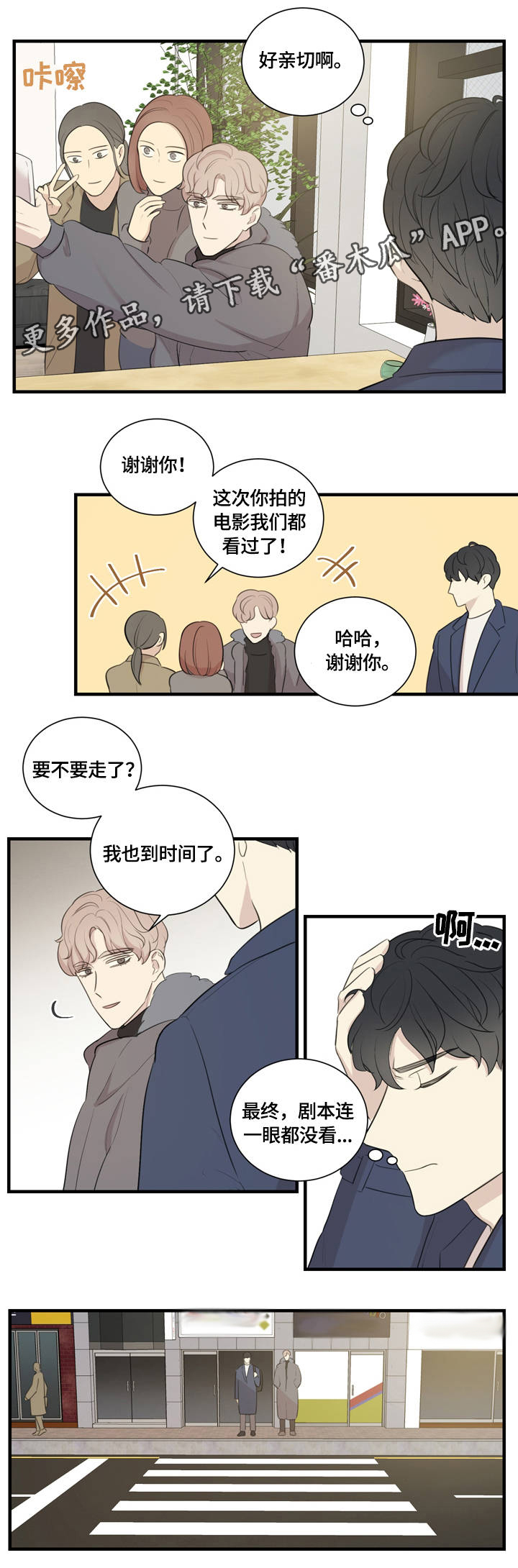 假戏真演的意思漫画,第5章：故事的开始1图