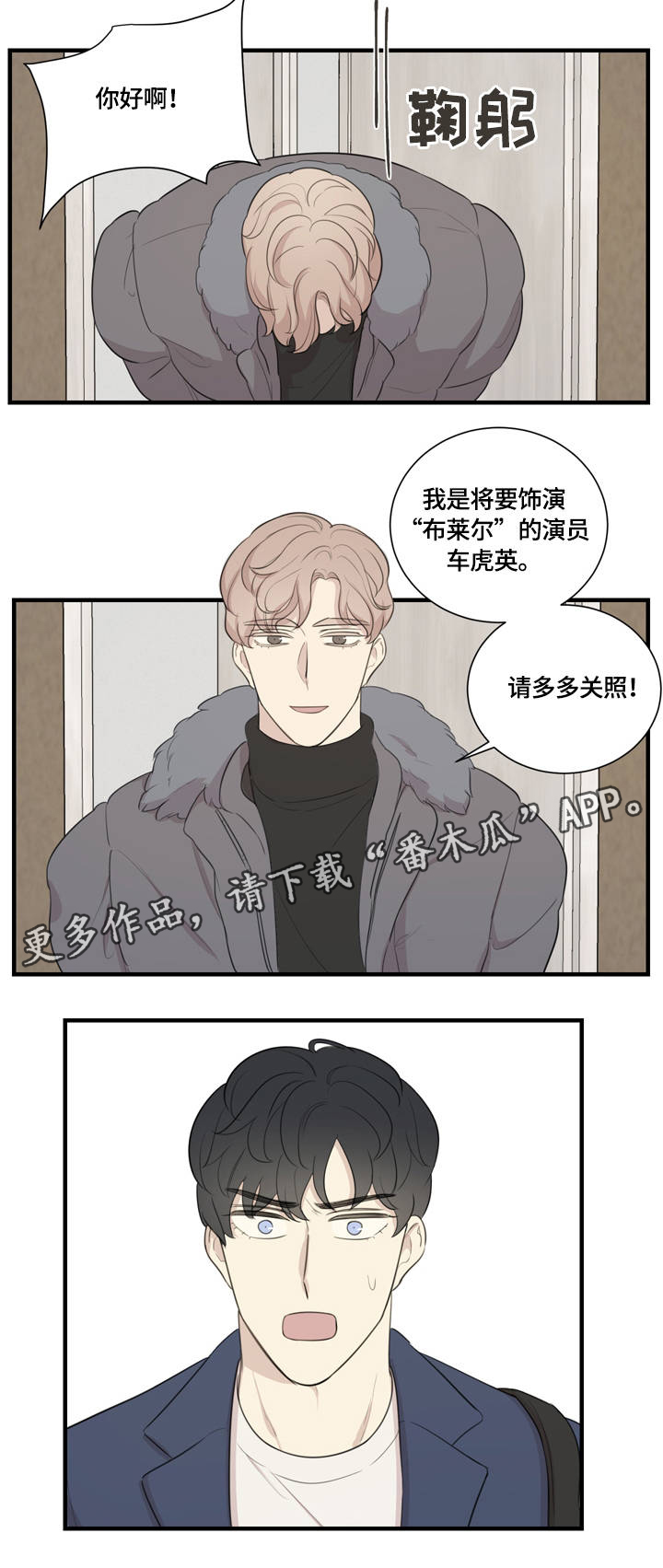 真假戏剧漫画,第5章：故事的开始1图