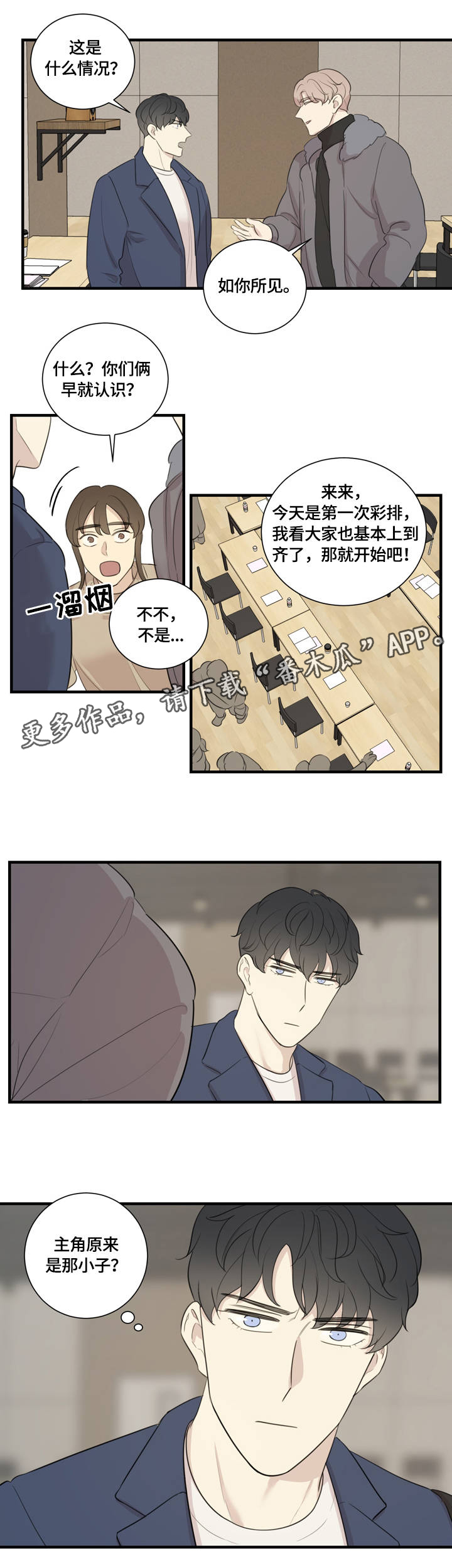 真假戏剧漫画,第5章：故事的开始3图