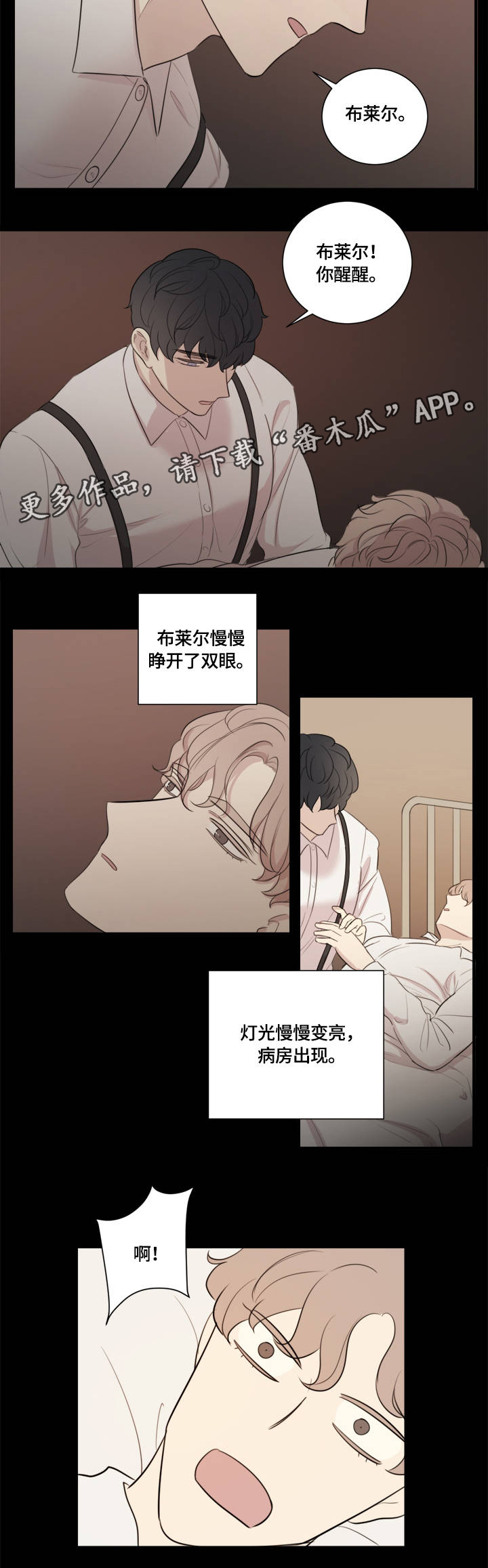 真假戏剧漫画,第5章：故事的开始5图