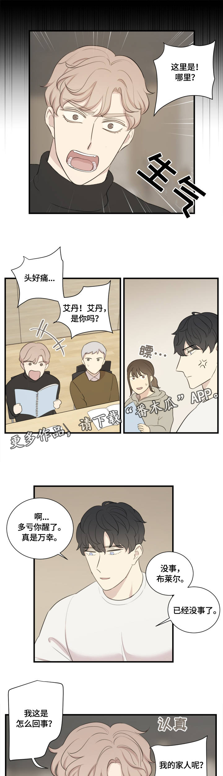 真假戏剧漫画,第5章：故事的开始1图