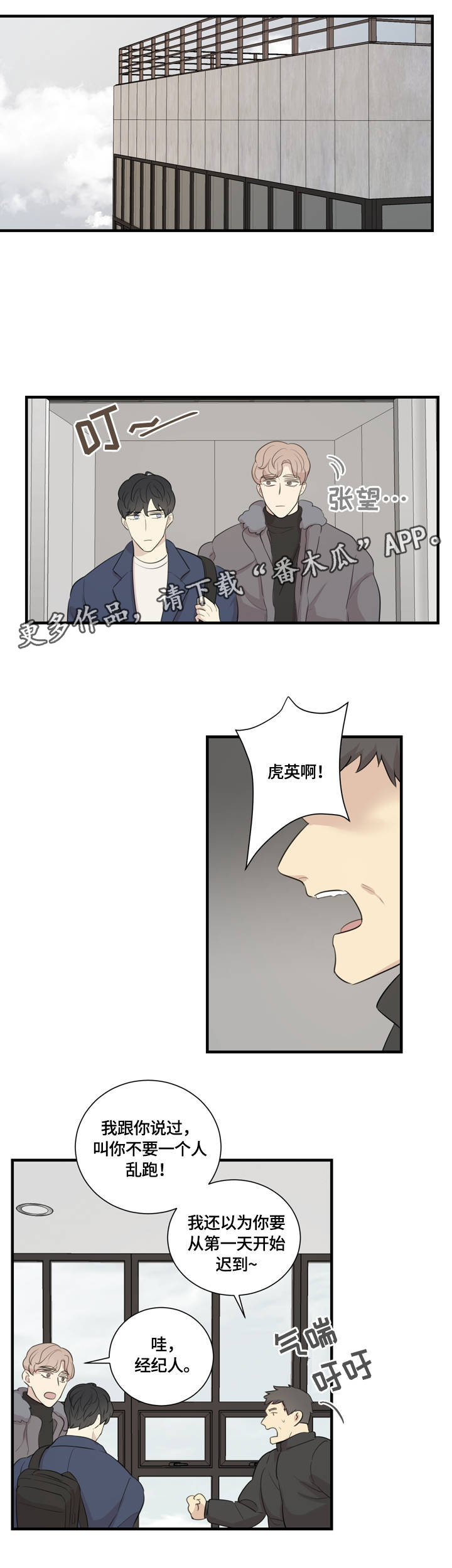 真假唱戏漫画,第5章：故事的开始3图