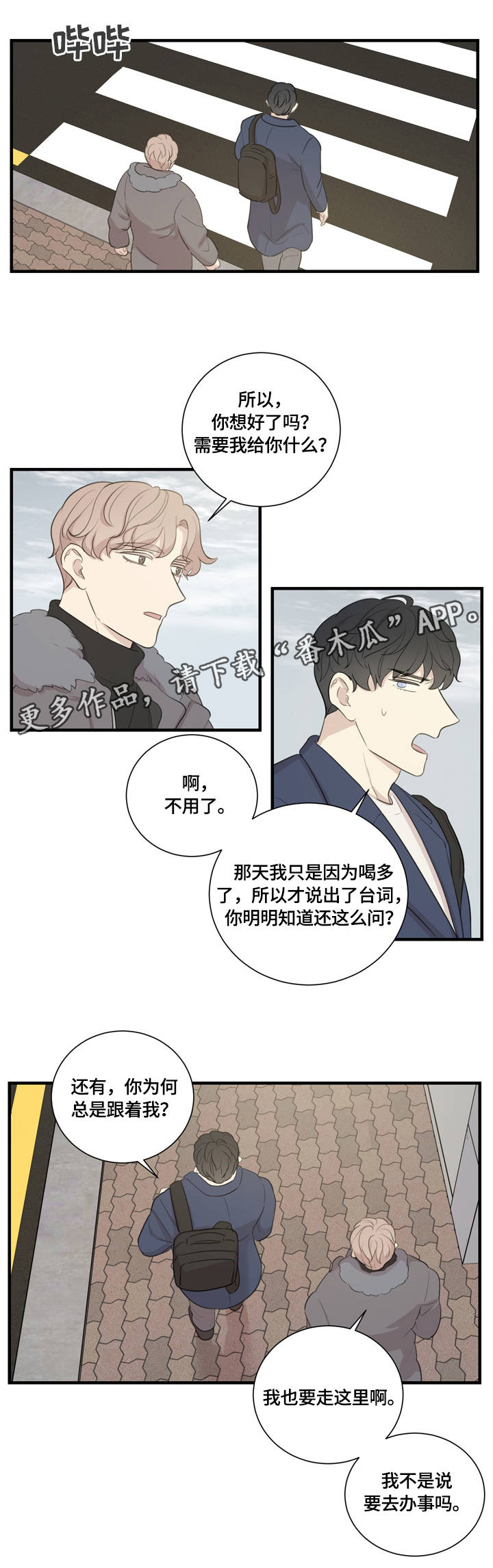 假戏真演的意思漫画,第5章：故事的开始2图