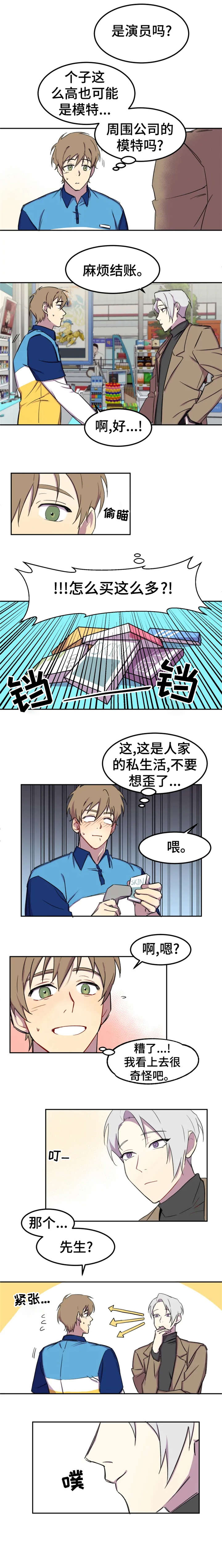 神秘的信徒漫画,第1章：好累3图