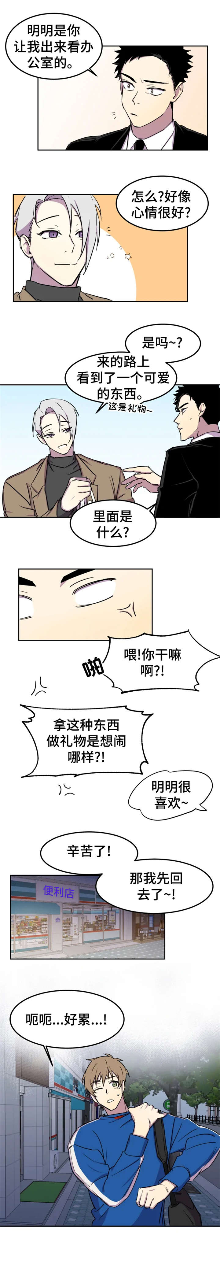 神秘的信徒漫画,第1章：好累5图