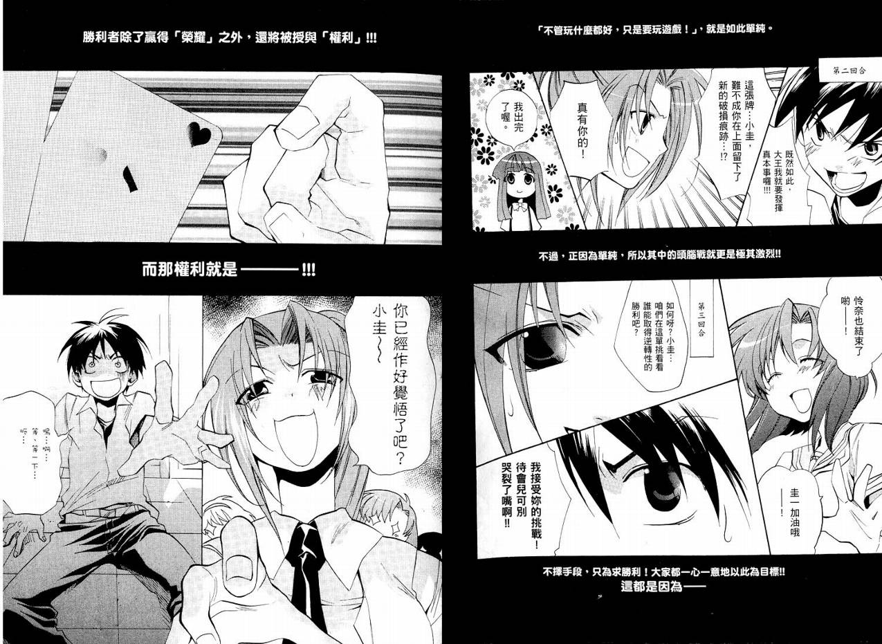 寒蝉鸣泣之时-祟杀篇漫画,第1卷3图