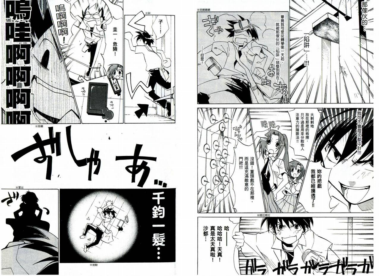 寒蝉鸣泣之时-祟杀篇漫画,第1卷5图